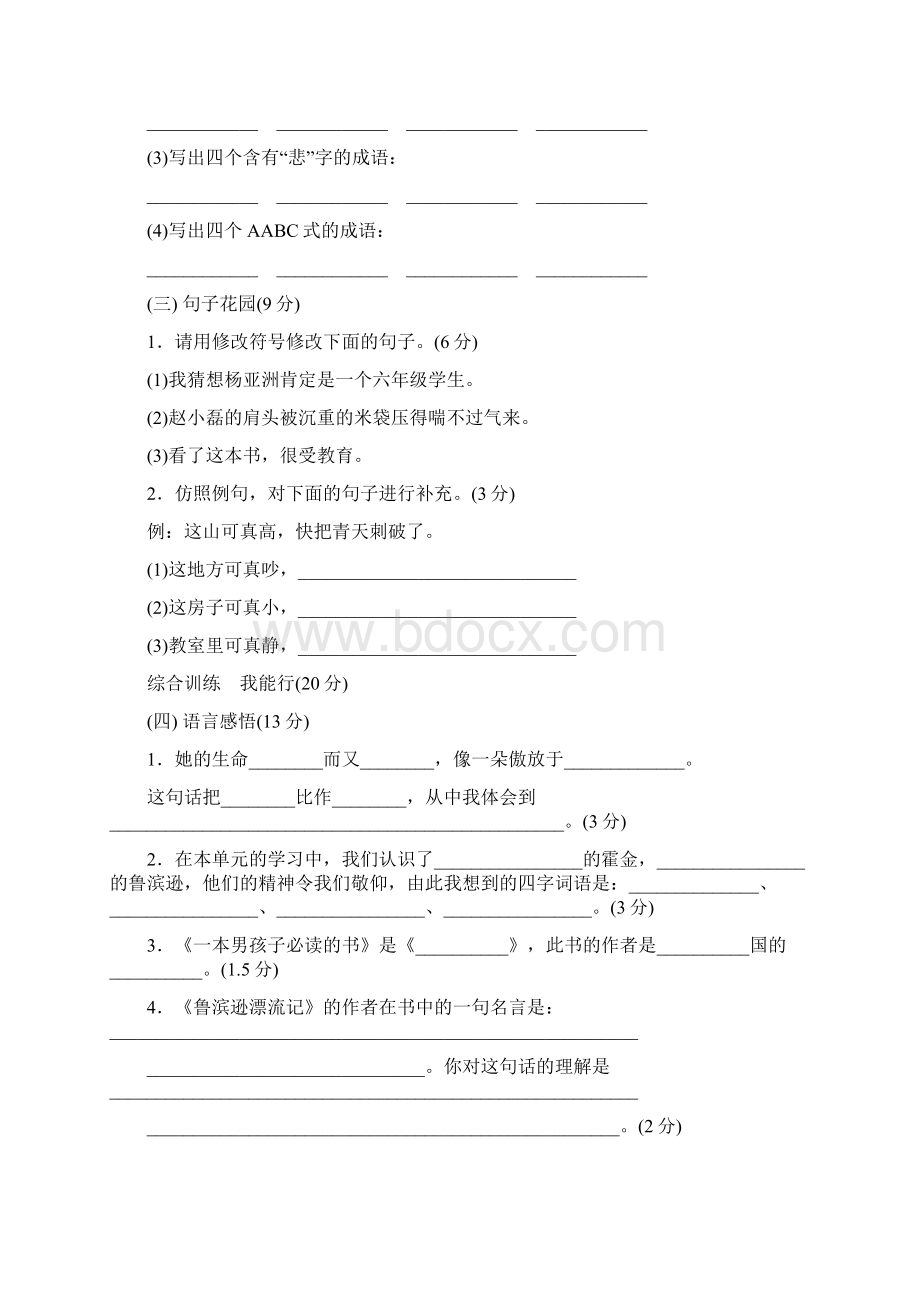 最新苏教版六年级语文上册第三单元测试题及答案.docx_第2页