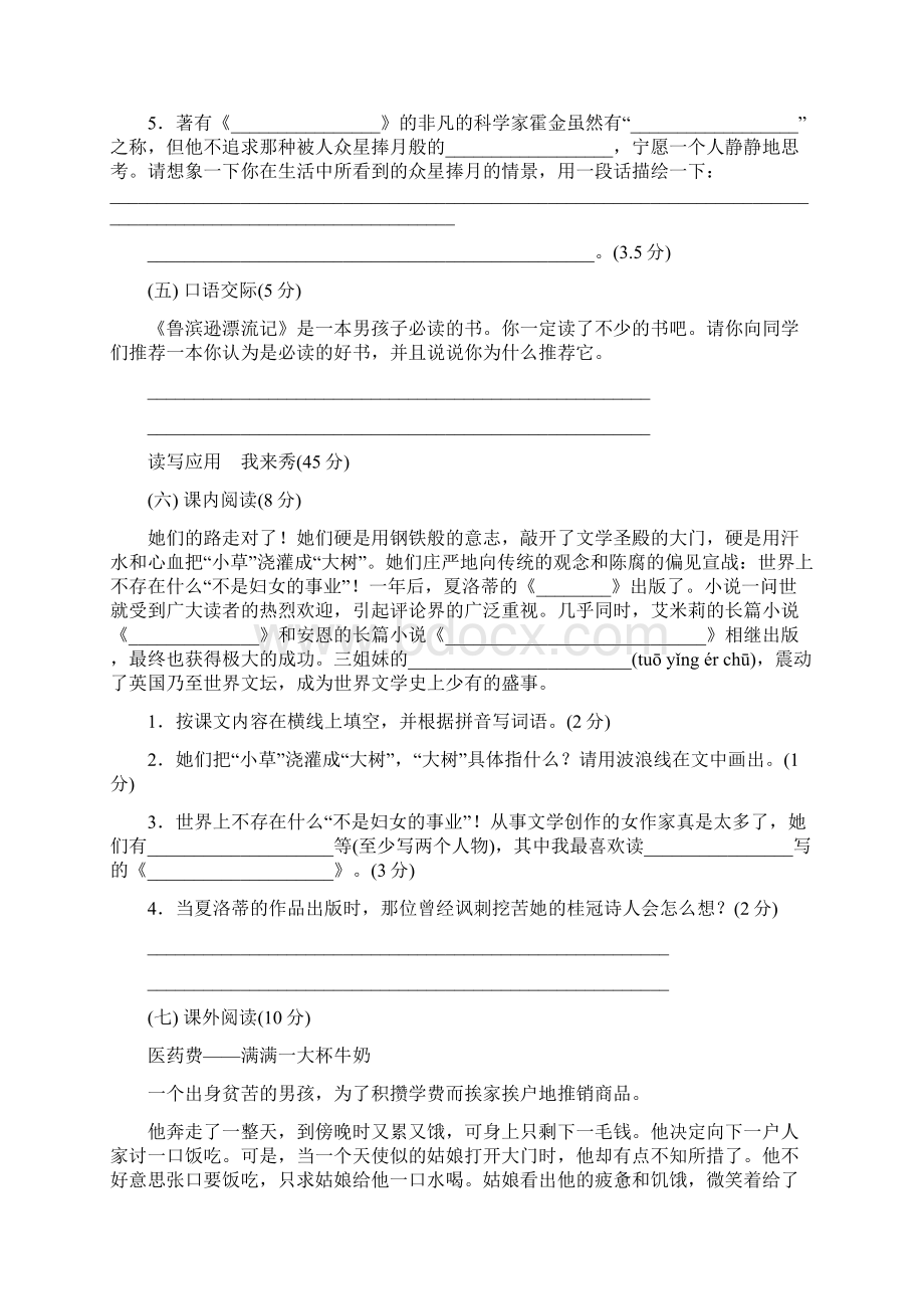 最新苏教版六年级语文上册第三单元测试题及答案.docx_第3页