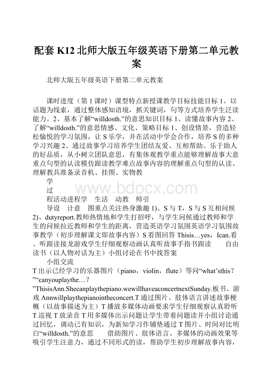 配套K12北师大版五年级英语下册第二单元教案.docx