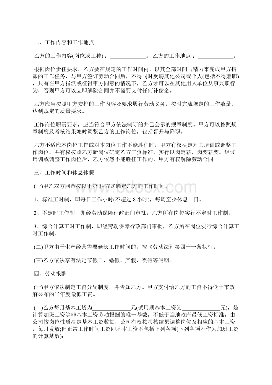 船舶运用技术人员劳动合同标准版.docx_第2页