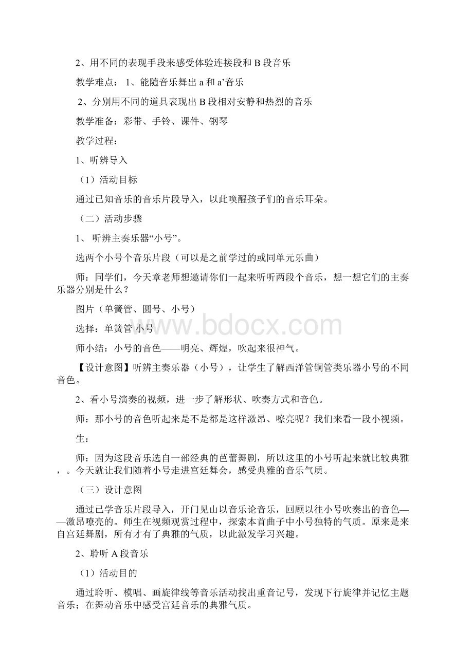 四年级下册音乐教案12《那不勒斯舞曲》人音版简谱Word文件下载.docx_第2页