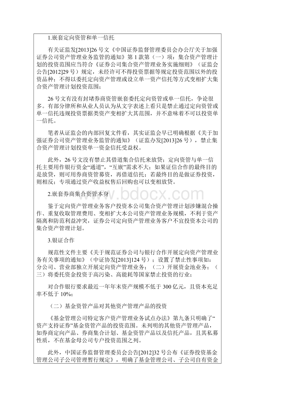 银行理财信托计划券商资管等八类资管产品解析文档格式.docx_第2页