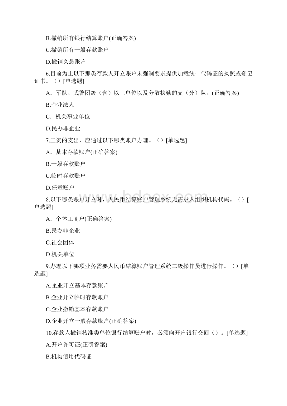 单位银行结算账户部分229题含答案Word格式.docx_第2页