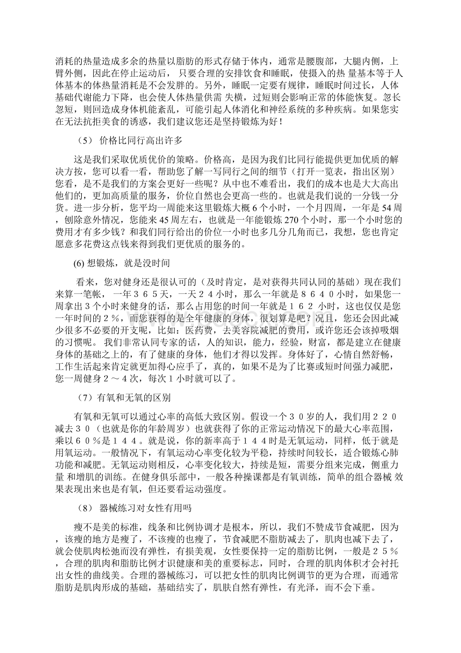 健身销售话术与技巧.docx_第2页