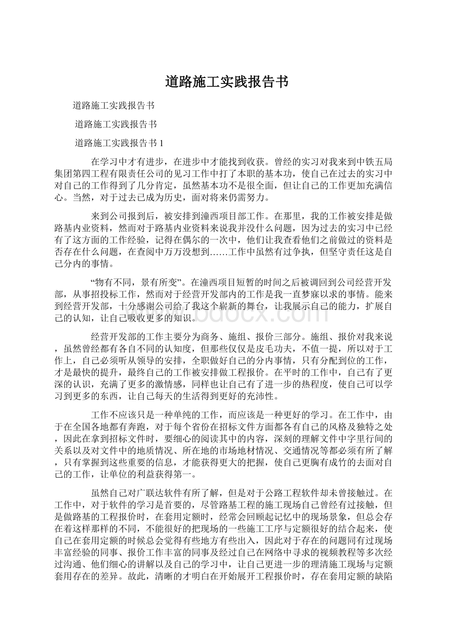 道路施工实践报告书Word文档格式.docx_第1页