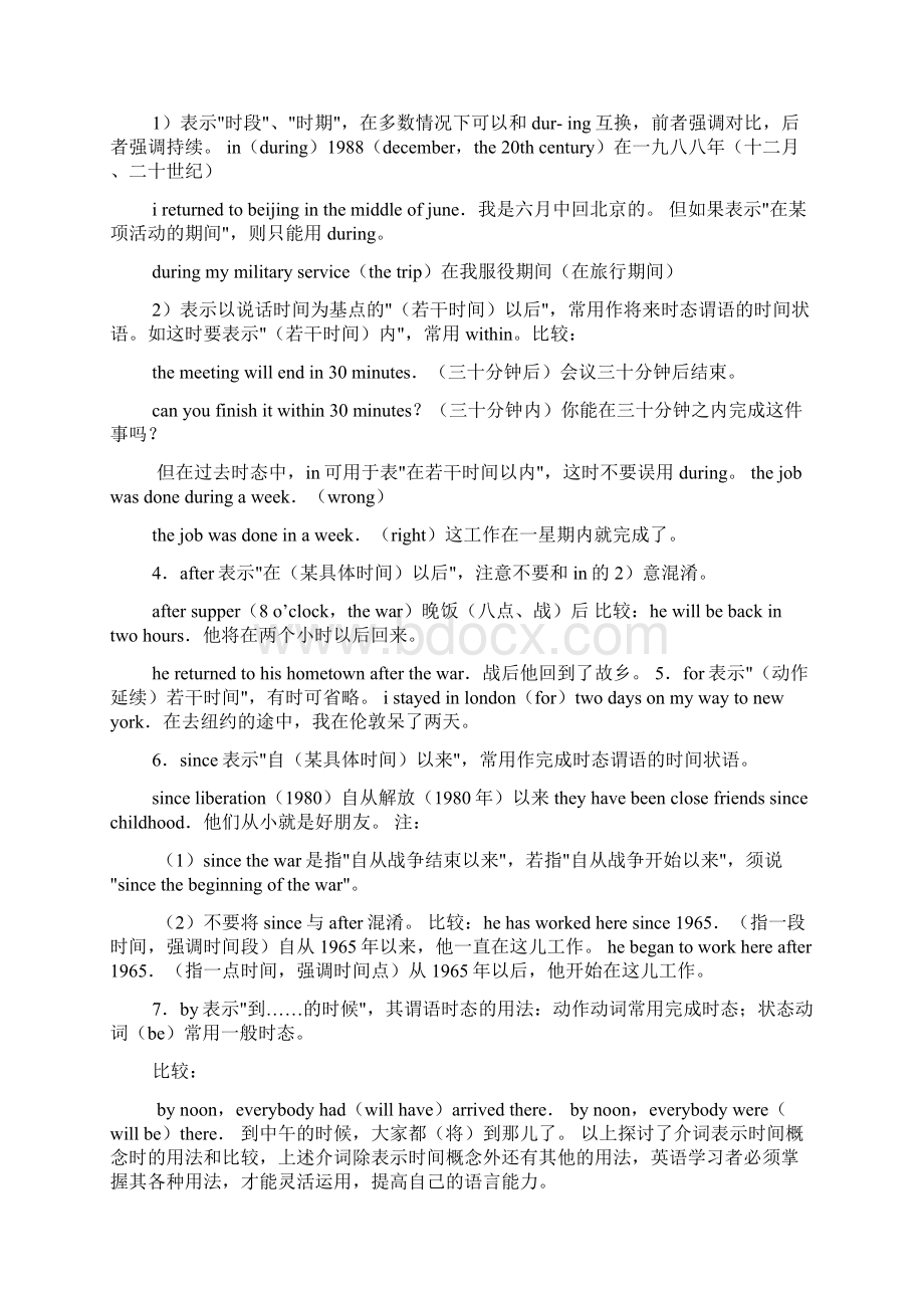 小学英语语法复习大全及练习题免费下载文档格式.docx_第2页