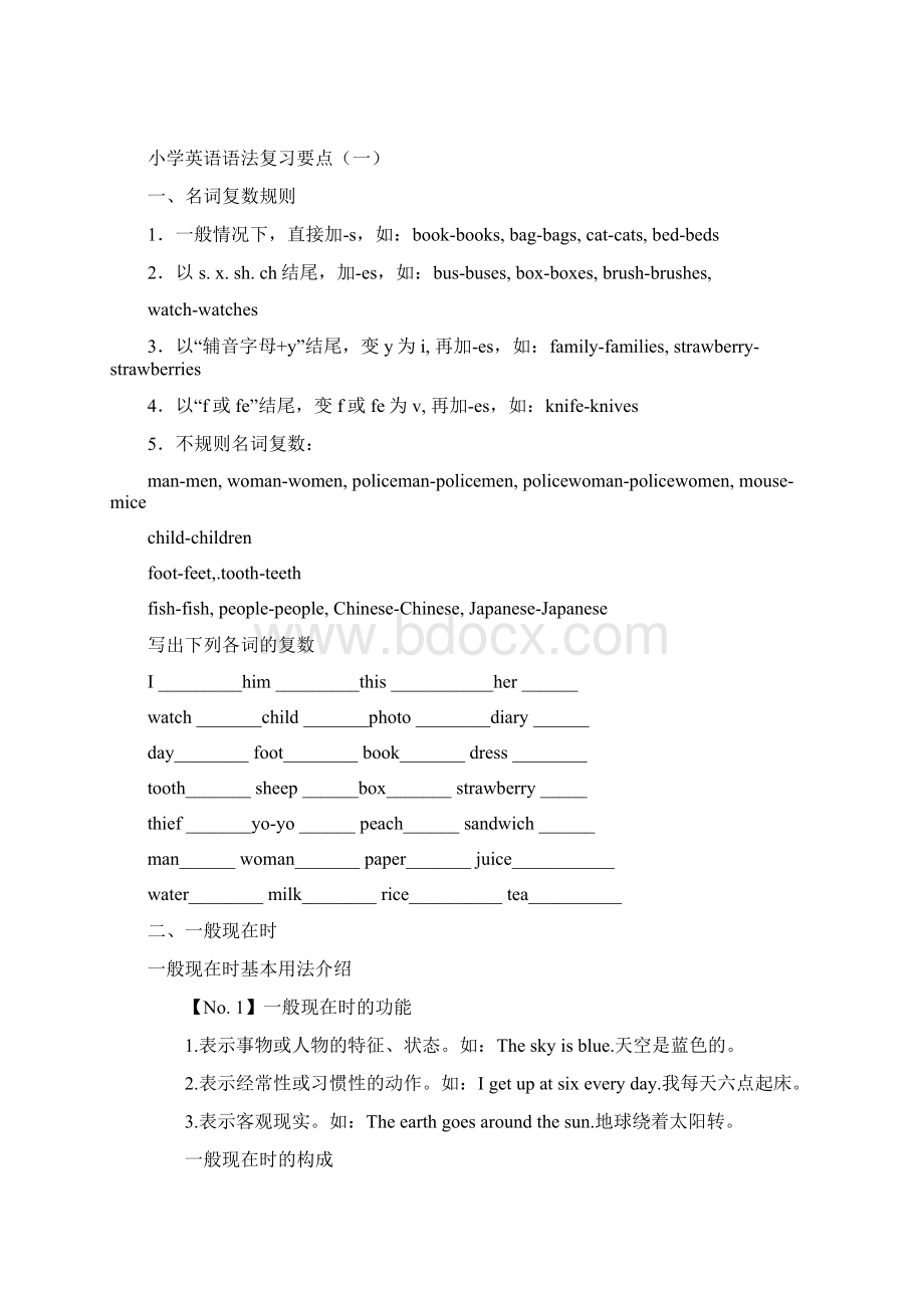 小学英语语法复习大全及练习题免费下载文档格式.docx_第3页