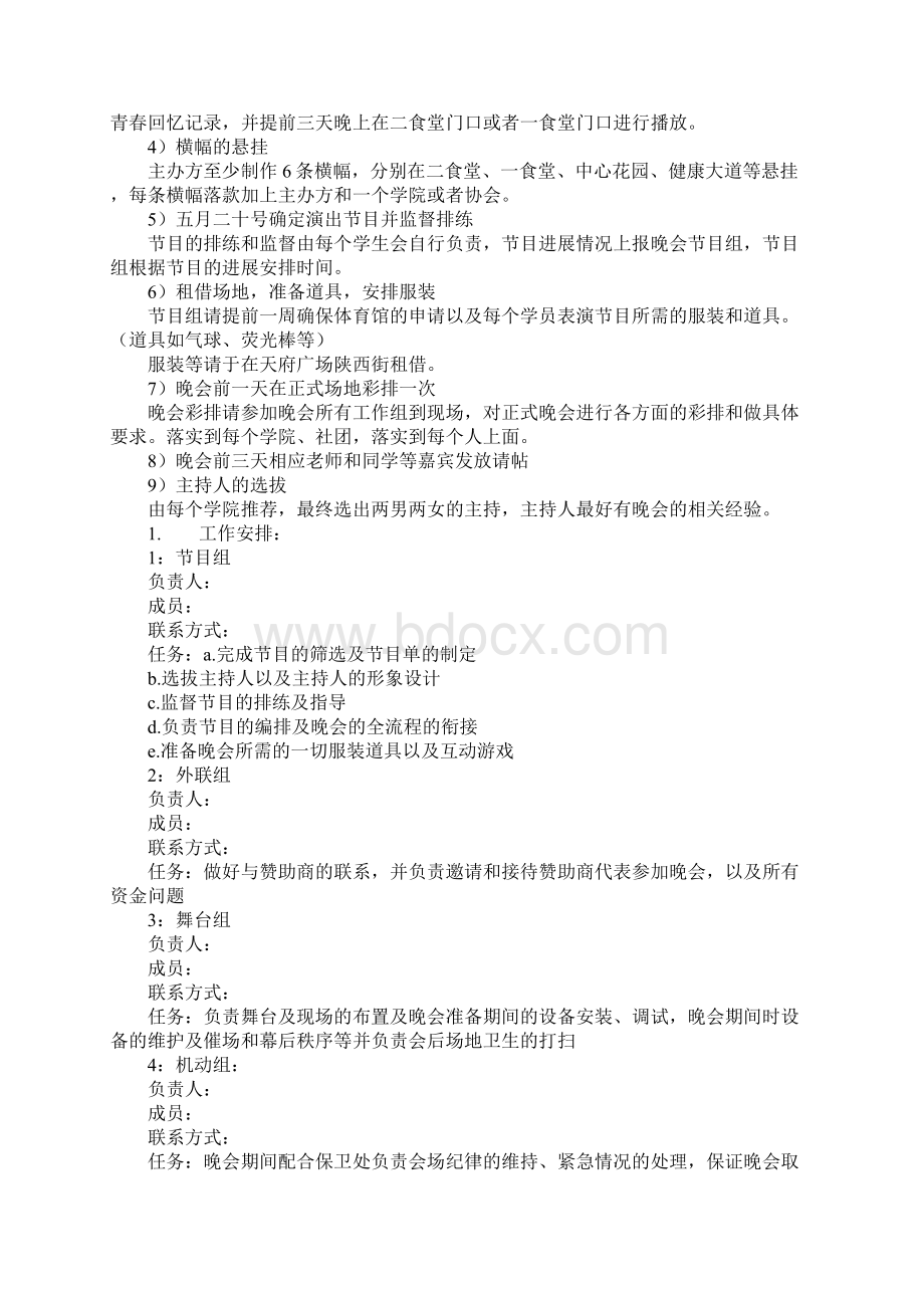 大四毕业生欢送会活动策划书.docx_第2页