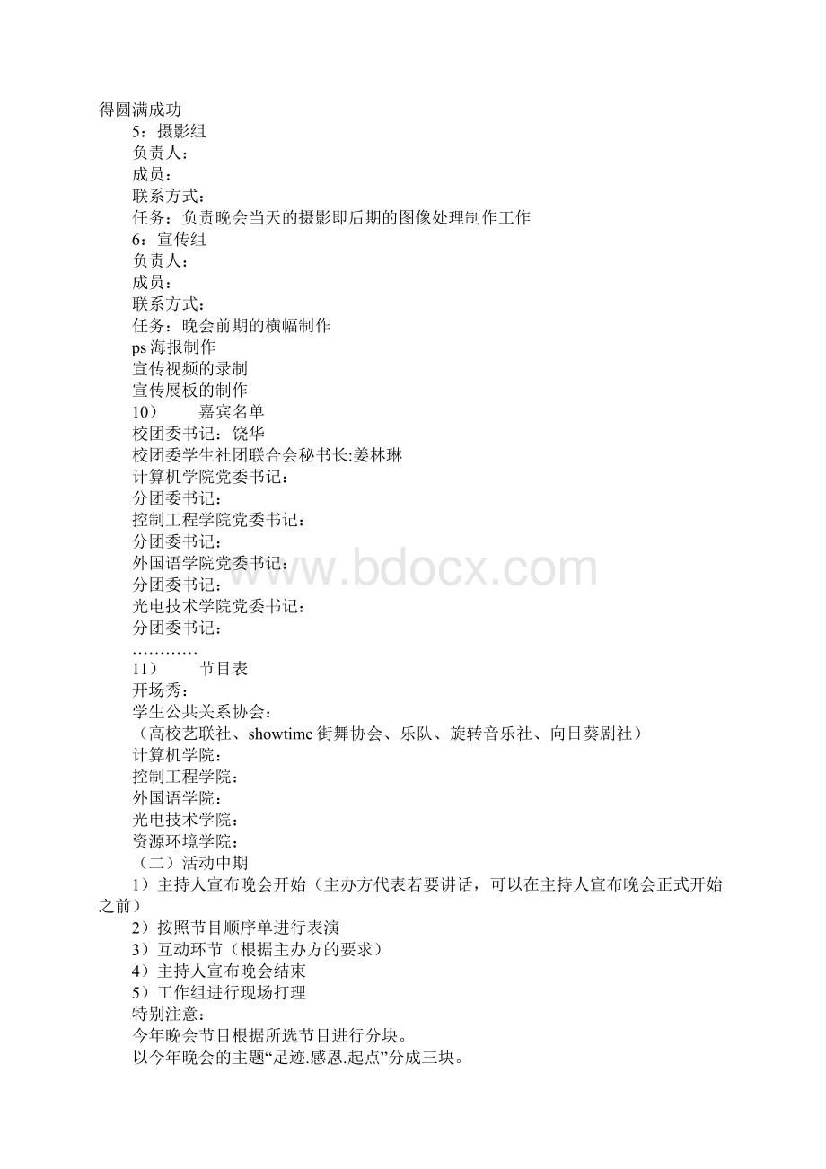 大四毕业生欢送会活动策划书.docx_第3页