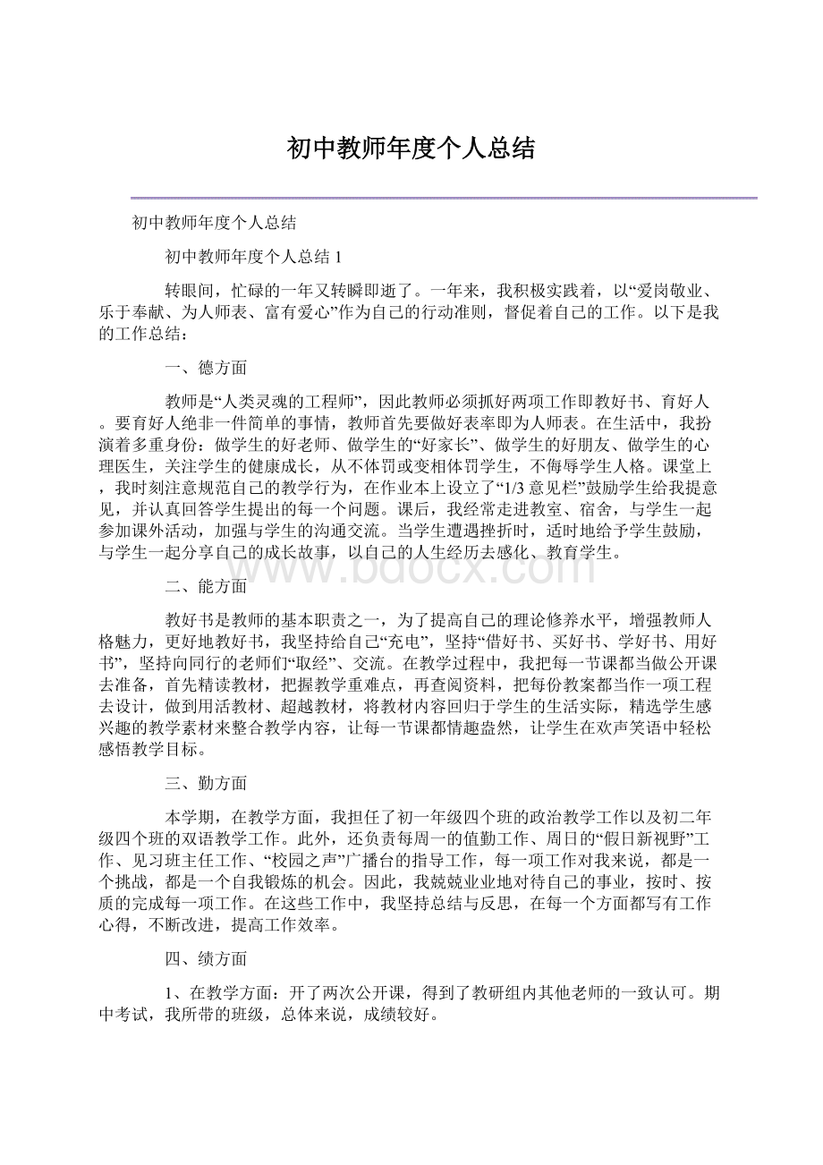 初中教师年度个人总结.docx_第1页