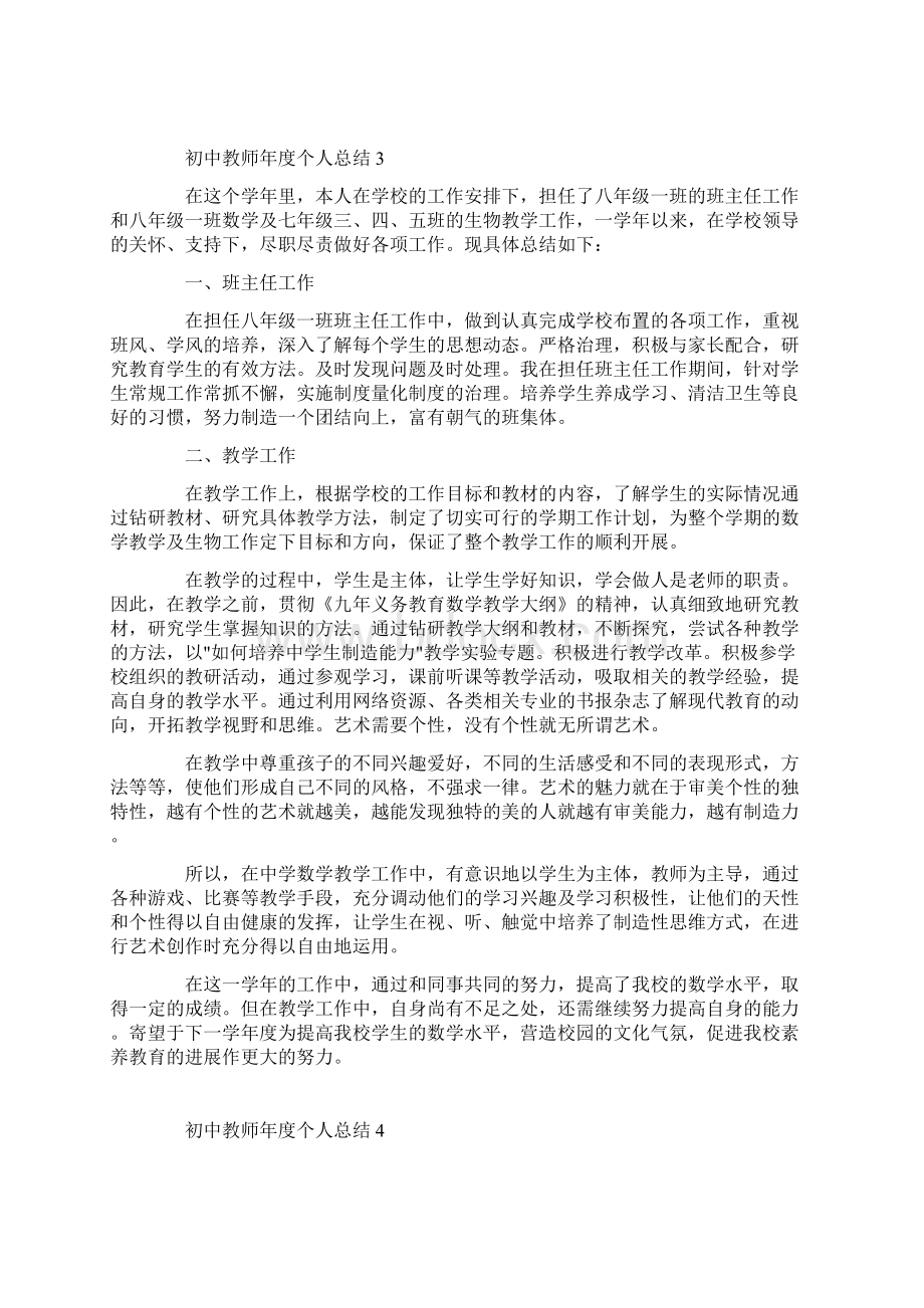 初中教师年度个人总结.docx_第3页