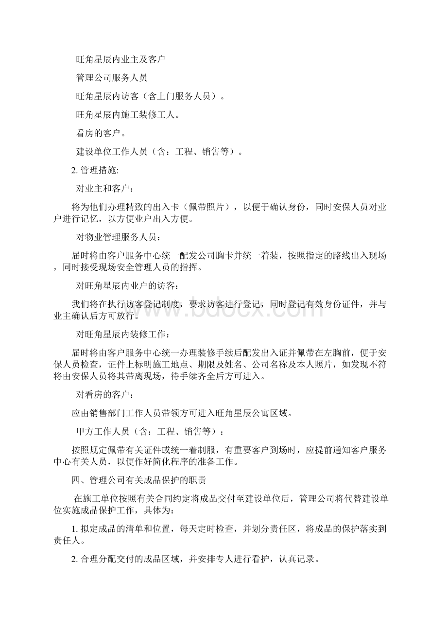 成品保护方案Word文件下载.docx_第3页