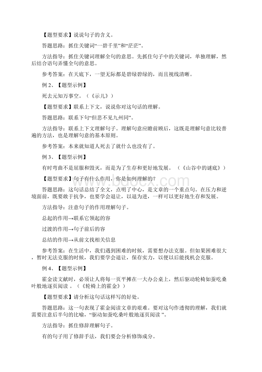 小学语文l理解句子含义文档格式.docx_第2页