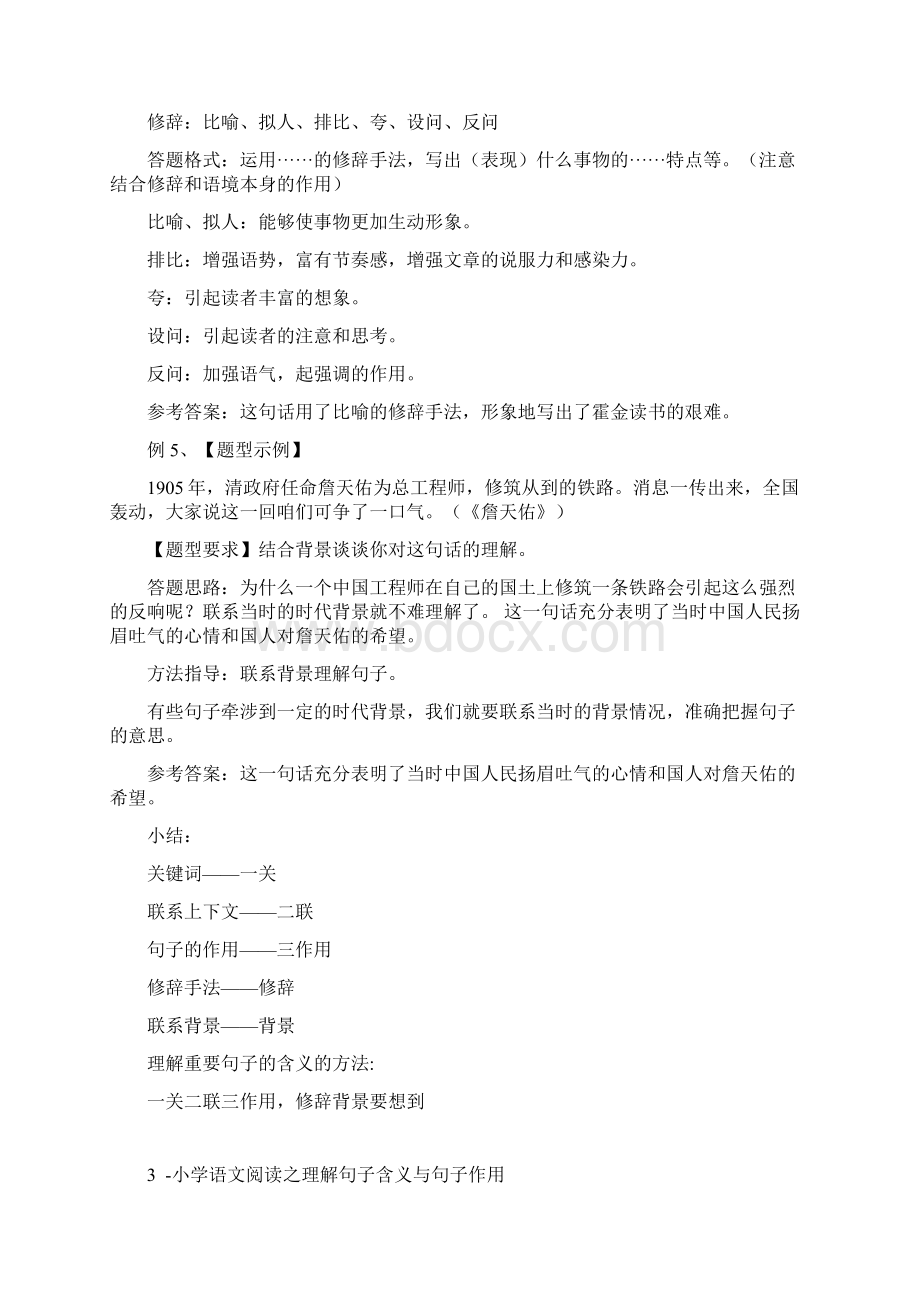 小学语文l理解句子含义文档格式.docx_第3页