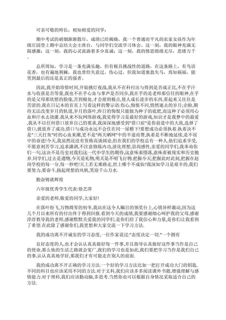 初中期中总结大会学生发言稿.docx_第2页