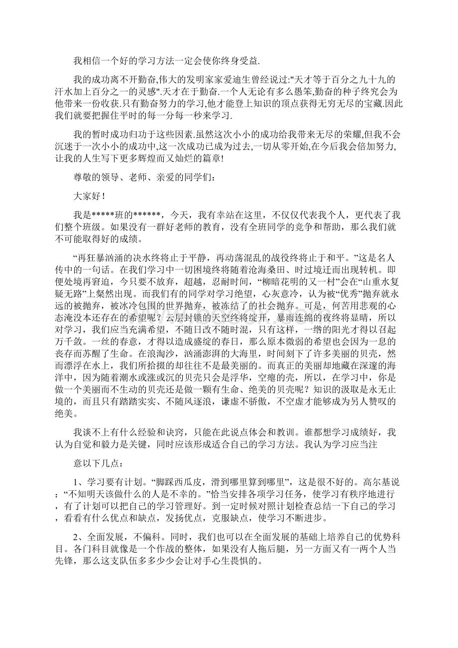 初中期中总结大会学生发言稿.docx_第3页