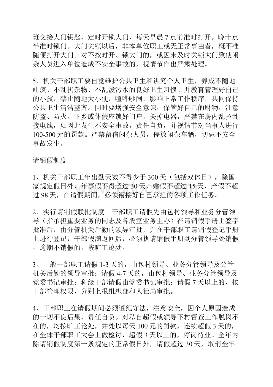 XX乡政府机关管理制度.docx_第3页