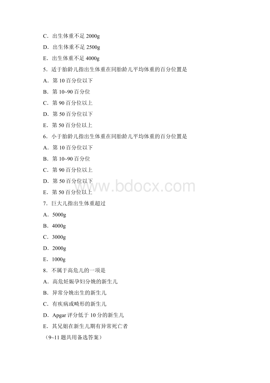 儿科护理学题库2Word格式.docx_第2页