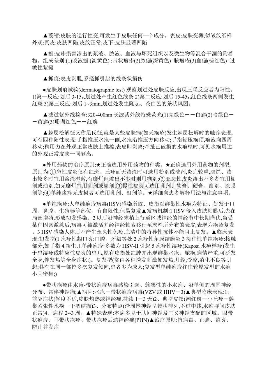 皮肤性病学考试重点.docx_第2页