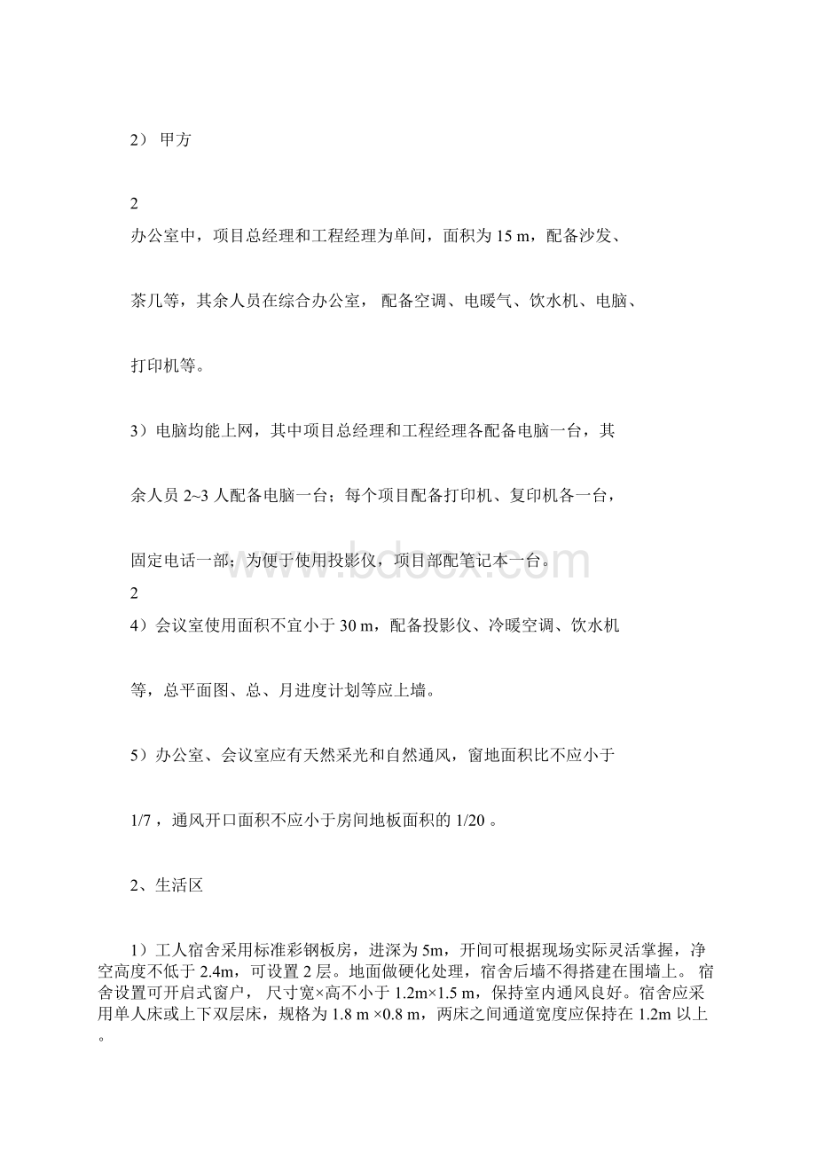 房地产临建工程标准doc.docx_第3页