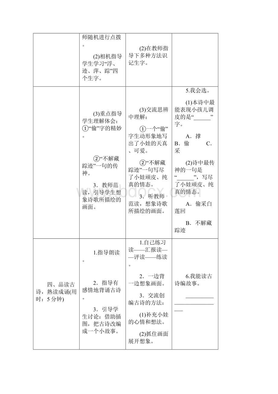 学习k12精品人教部编版小学语文一年级下册第六单元单元综合导学案Word文件下载.docx_第3页