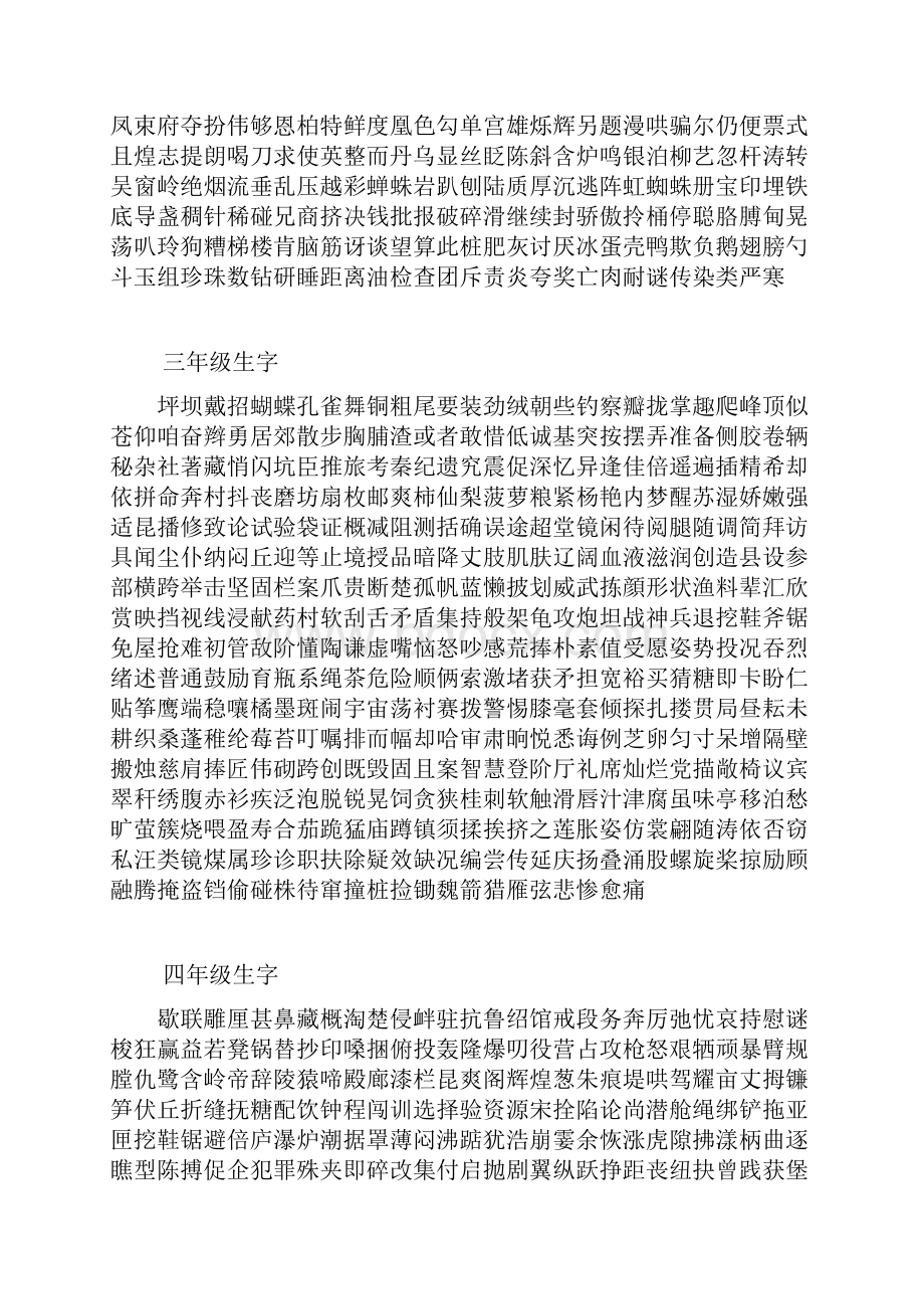 小学人教版语文生字田字格汇总表Word下载.docx_第2页