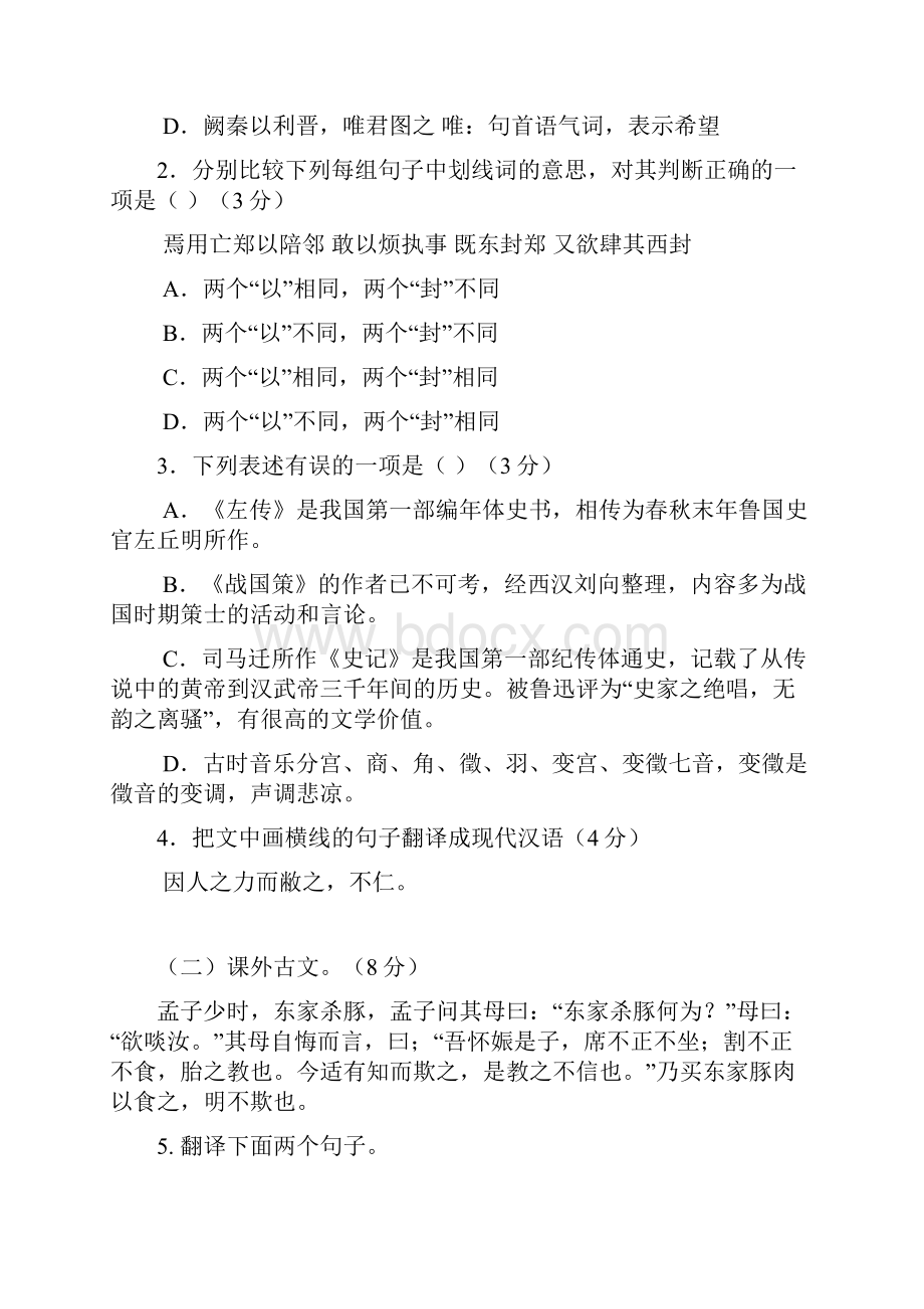 高一语文下学期第一次段考试题文档格式.docx_第2页