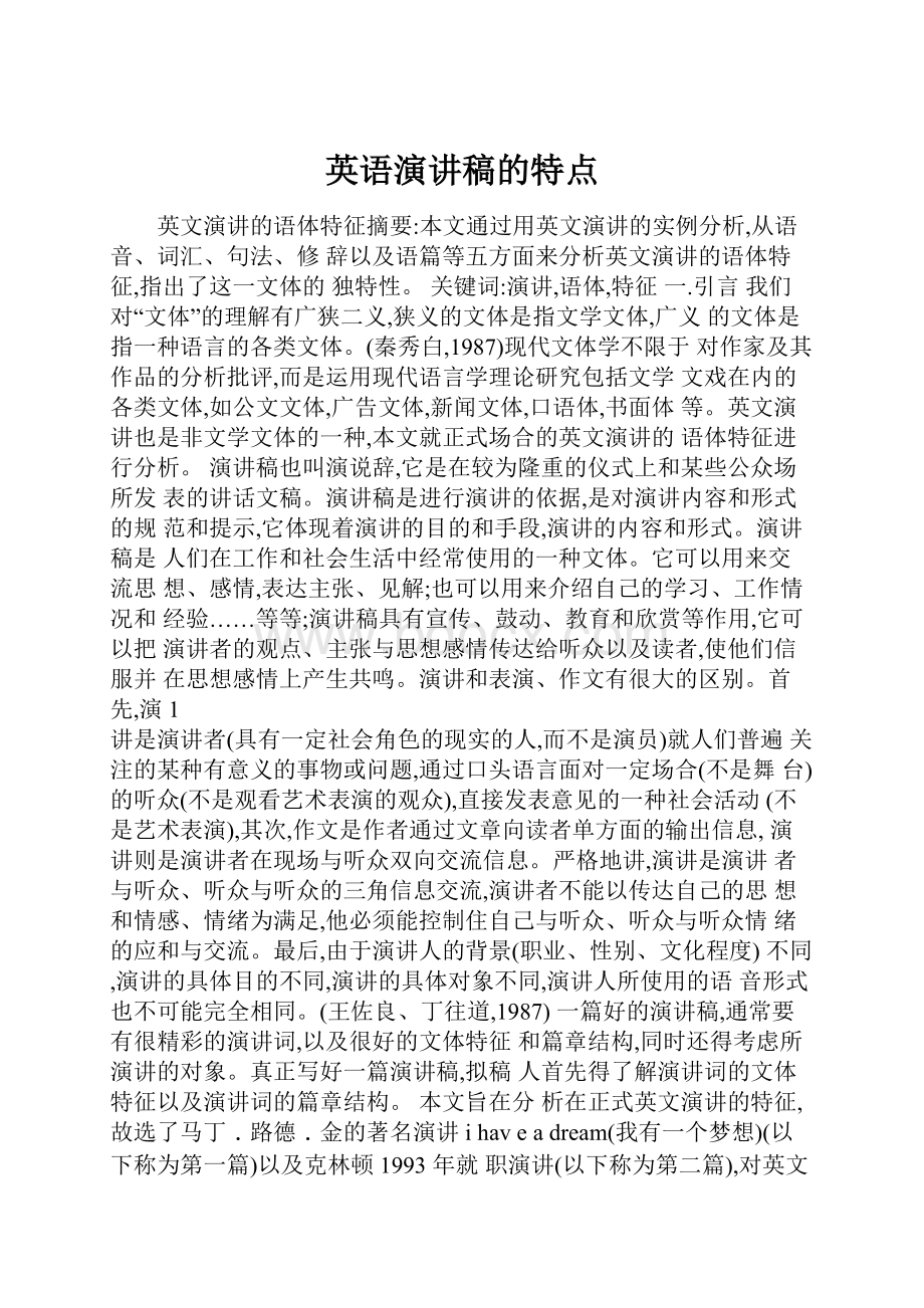 英语演讲稿的特点.docx_第1页