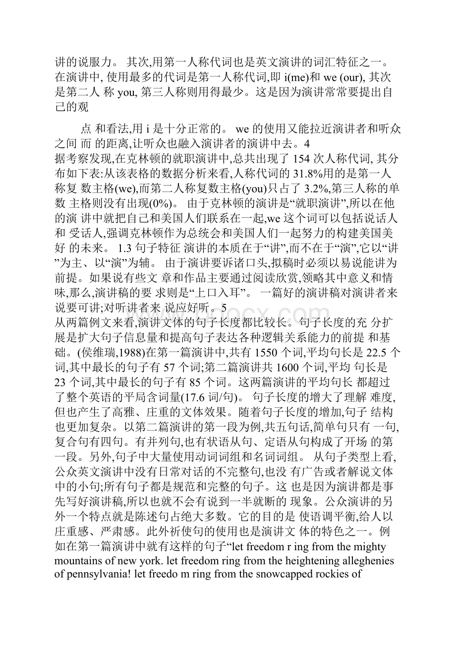 英语演讲稿的特点.docx_第3页