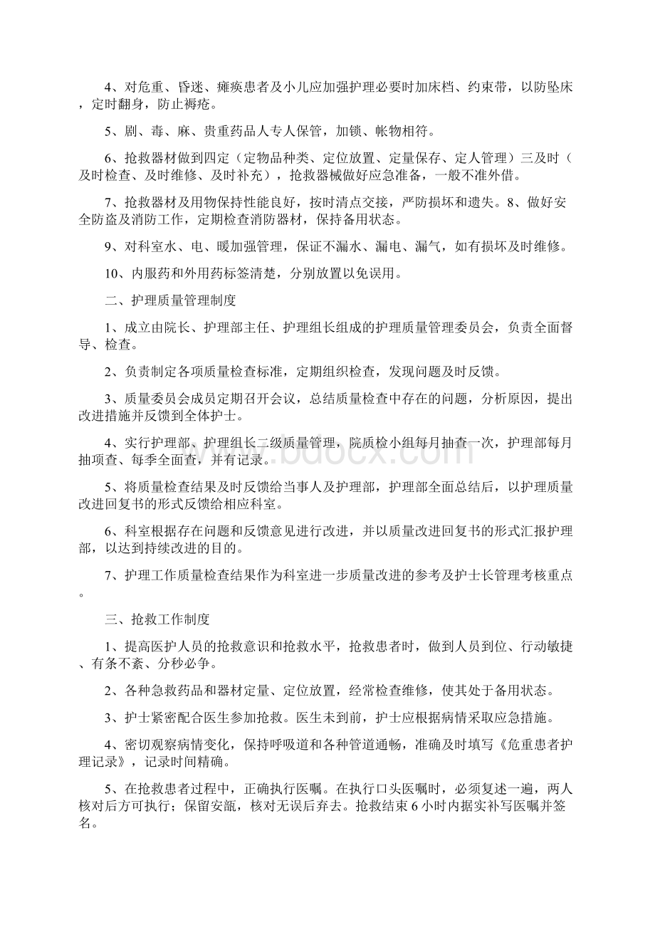 护理十八项核心制度.docx_第2页