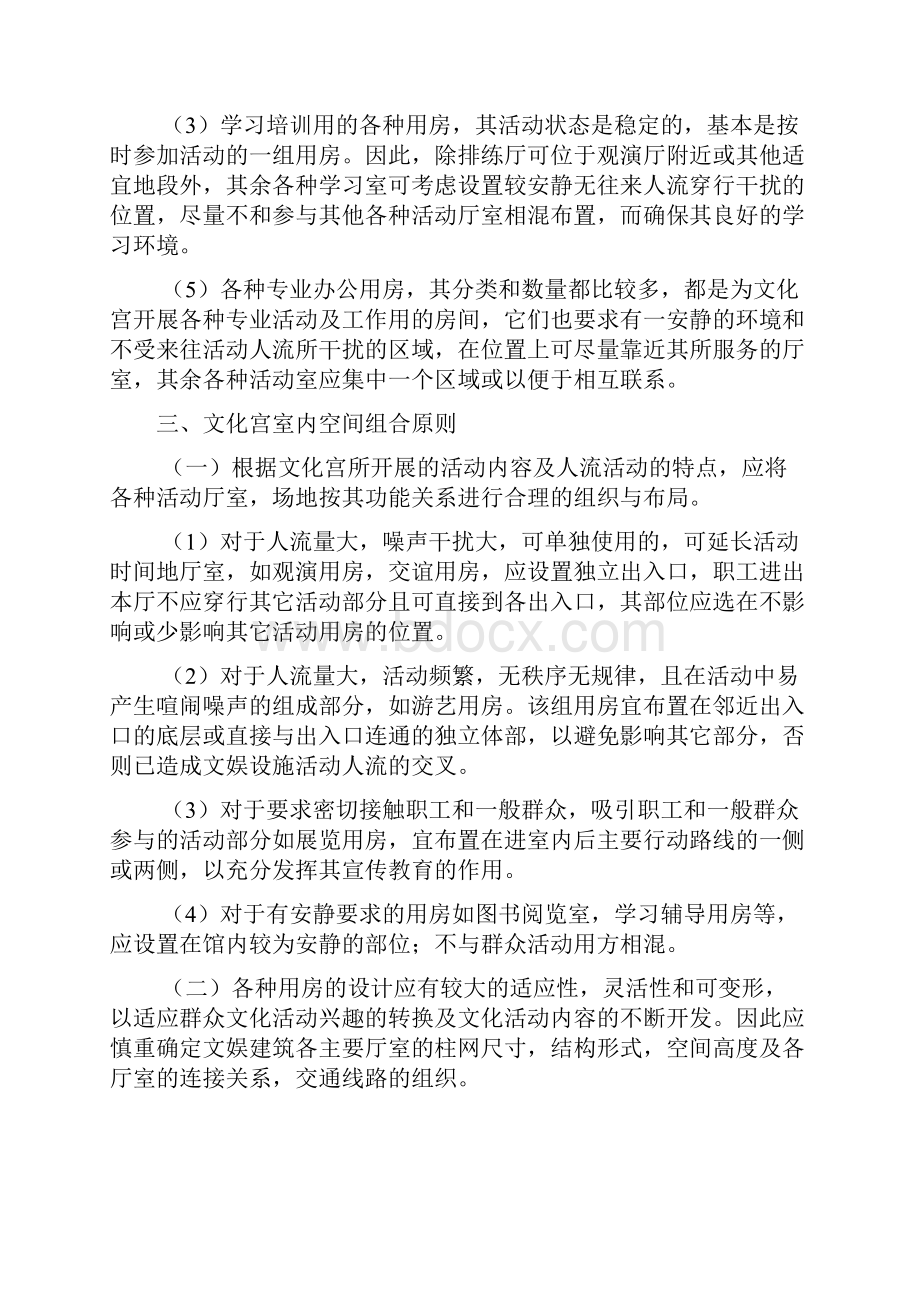 装修设计导则Word文档格式.docx_第3页