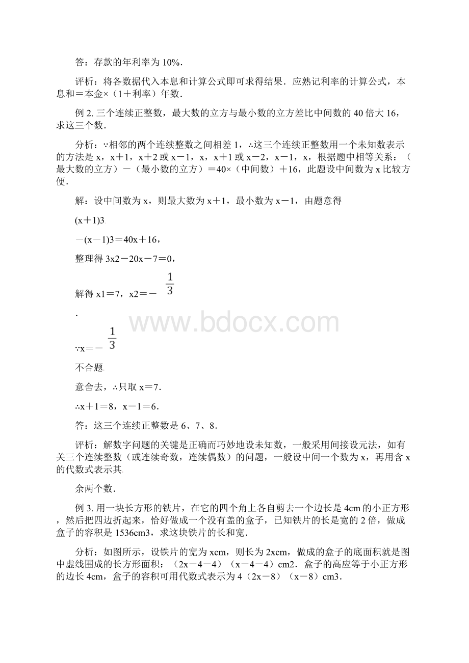 名师整理最新中考数学专题复习《一元二次方程的应用》精品教案.docx_第3页