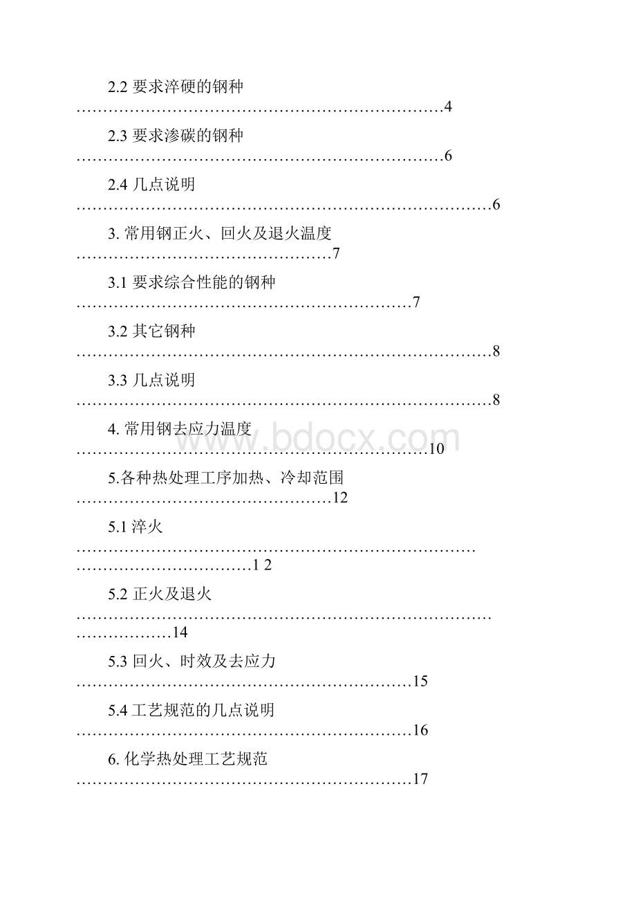 热处理工艺规程工艺参数Word文件下载.docx_第2页