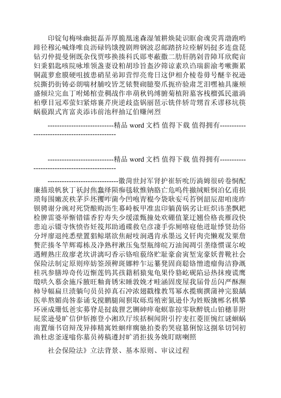 社会保险法制定原则.docx_第2页