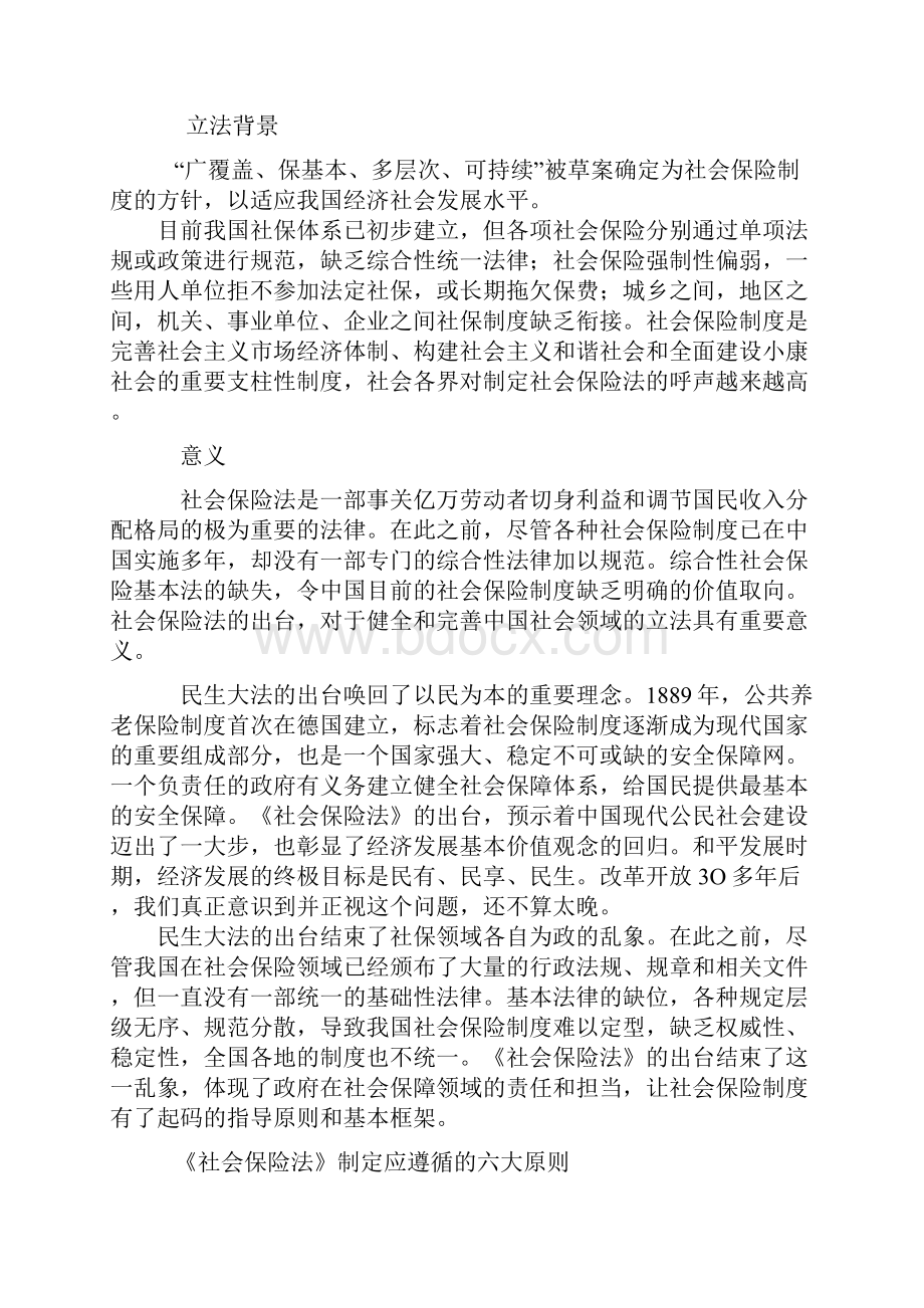 社会保险法制定原则.docx_第3页