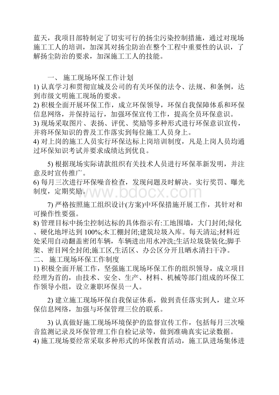 扬尘防治教育培训记录.docx_第2页