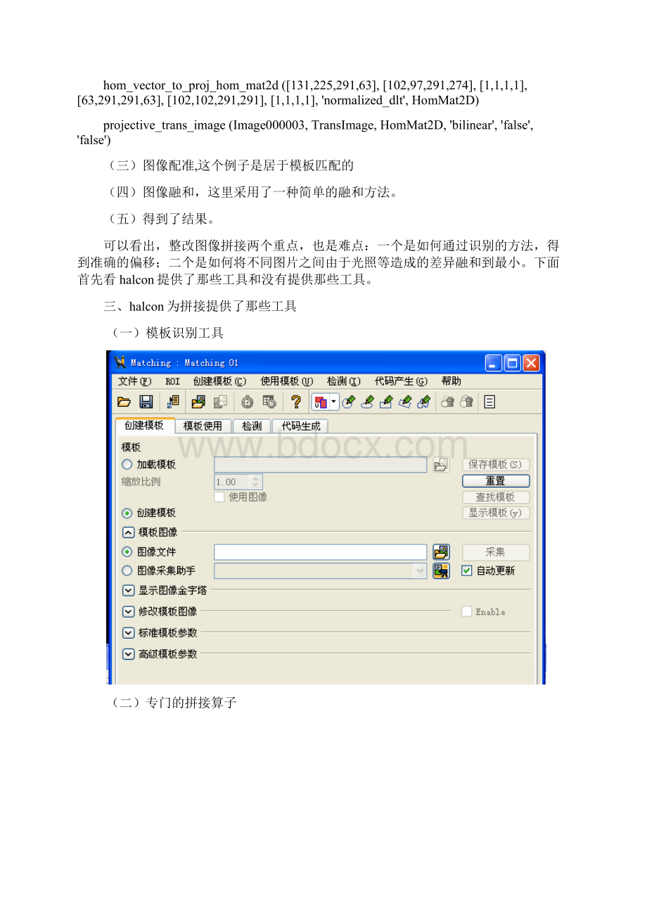 利用halcon进行图像拼接的基本教程.docx_第3页