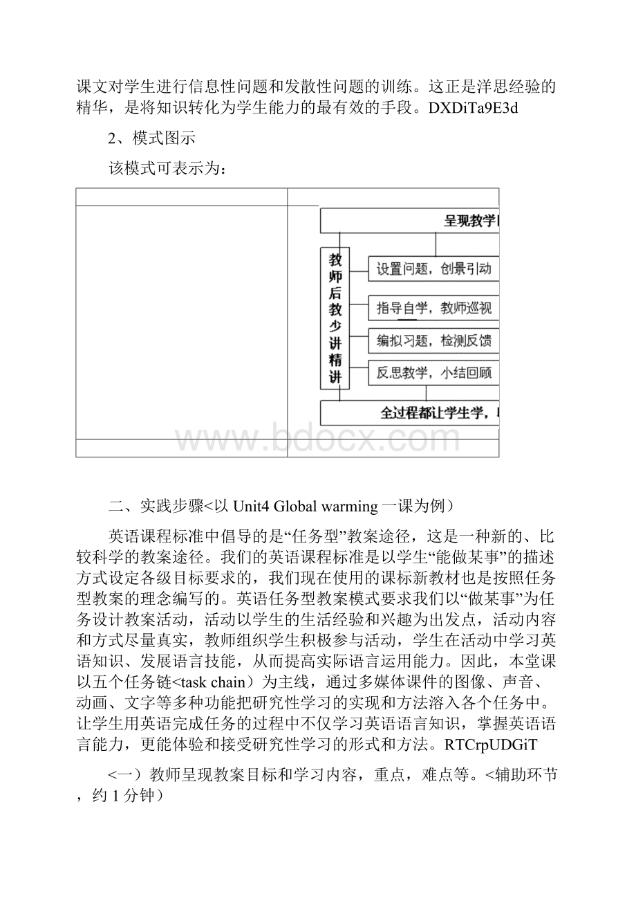 以学生自主学习为根本课堂教学.docx_第2页