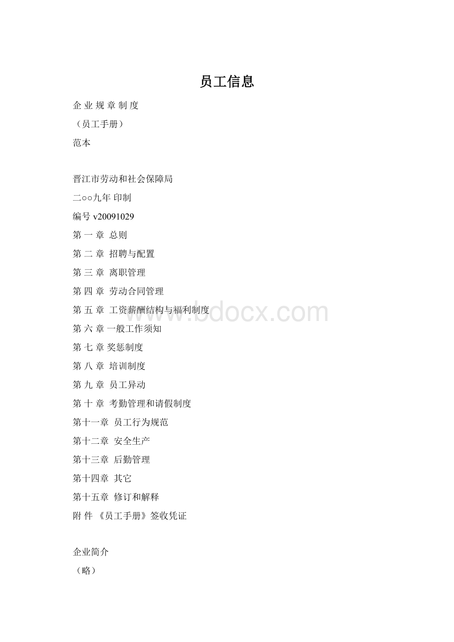 员工信息Word文档下载推荐.docx_第1页