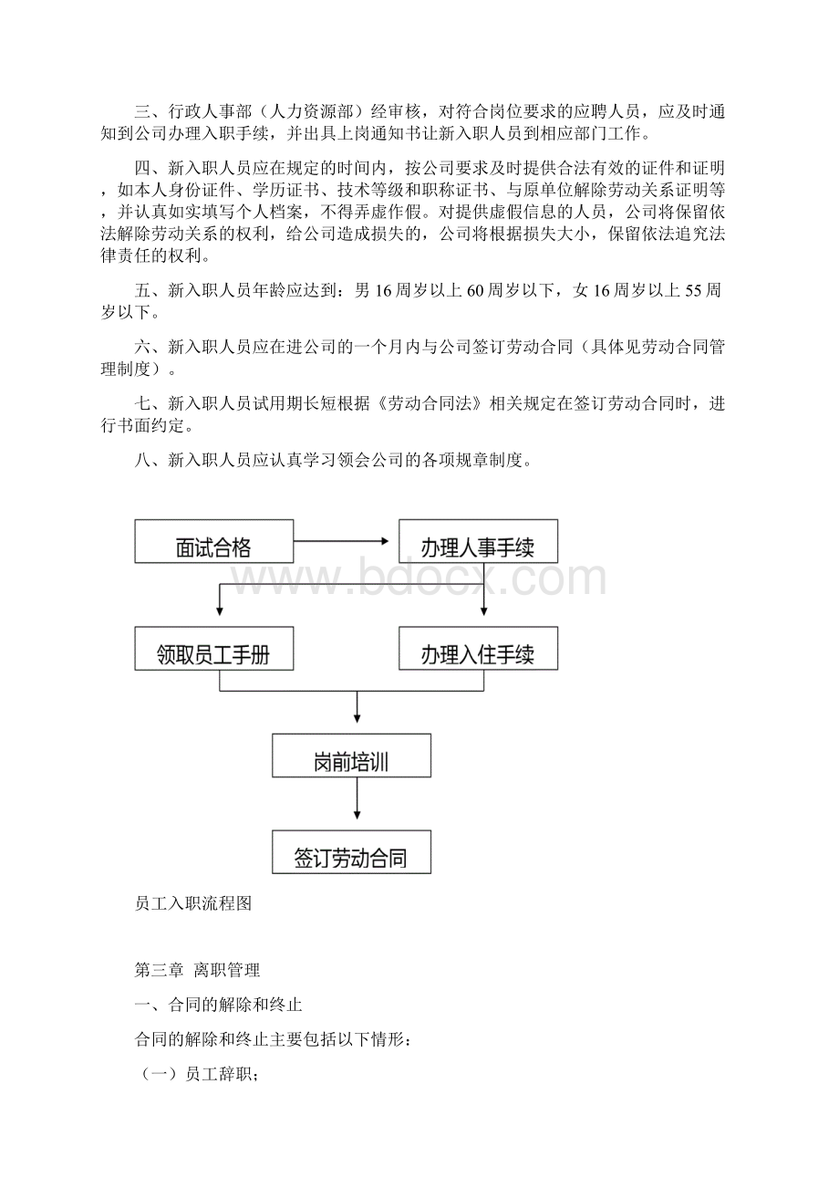 员工信息Word文档下载推荐.docx_第3页