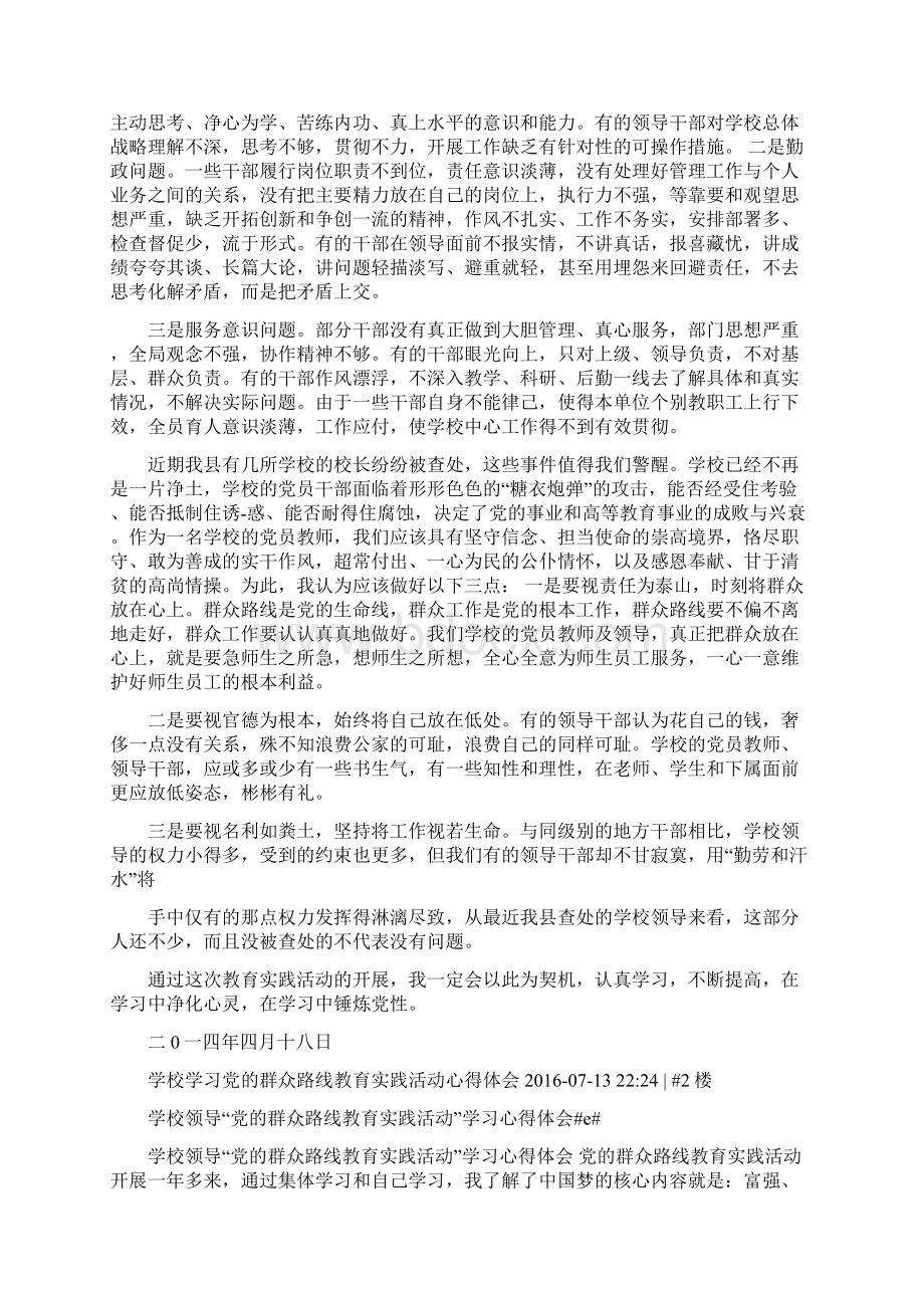 学校学习党的群众路线教育实践活动心得体会Word格式.docx_第2页