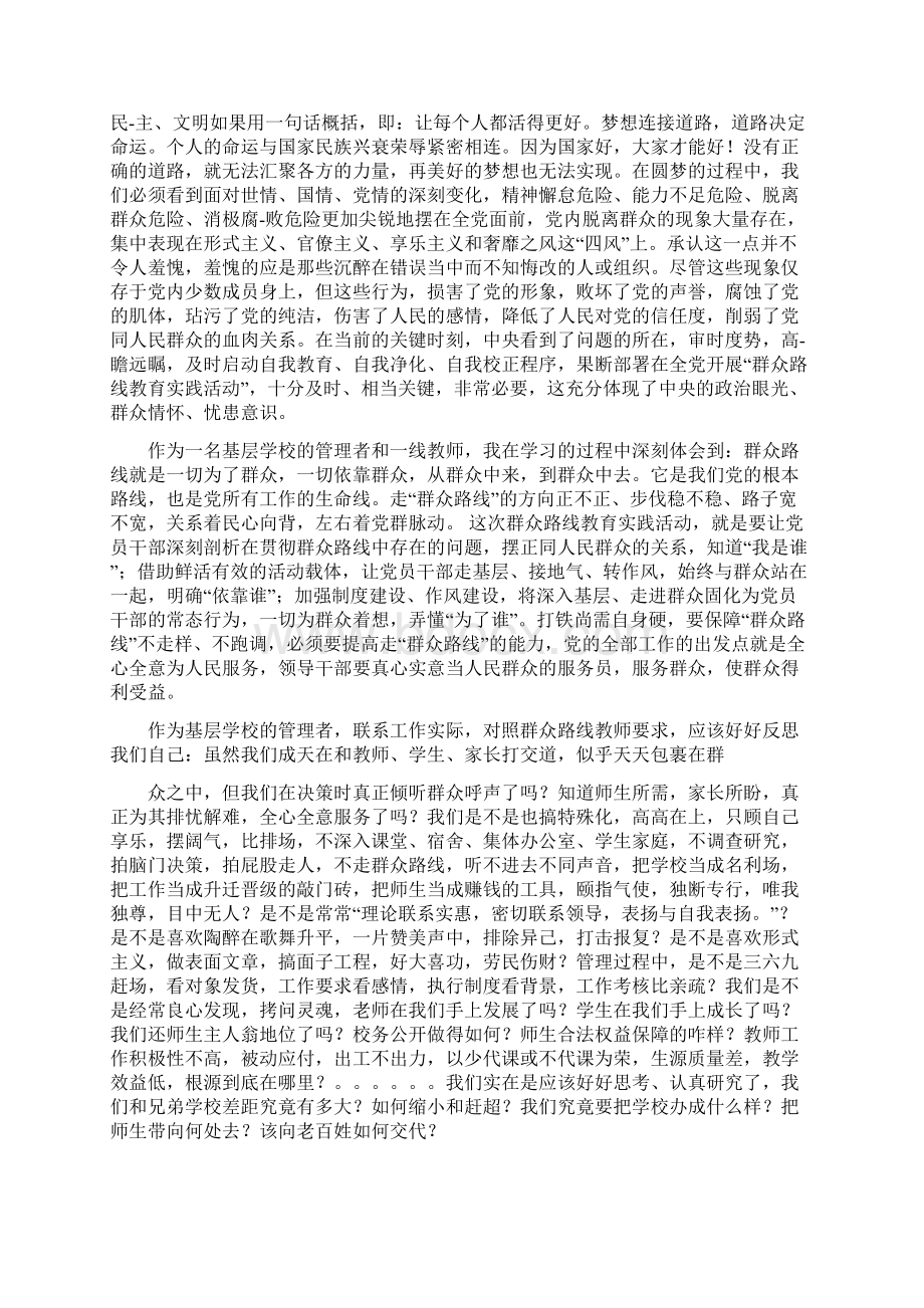 学校学习党的群众路线教育实践活动心得体会Word格式.docx_第3页