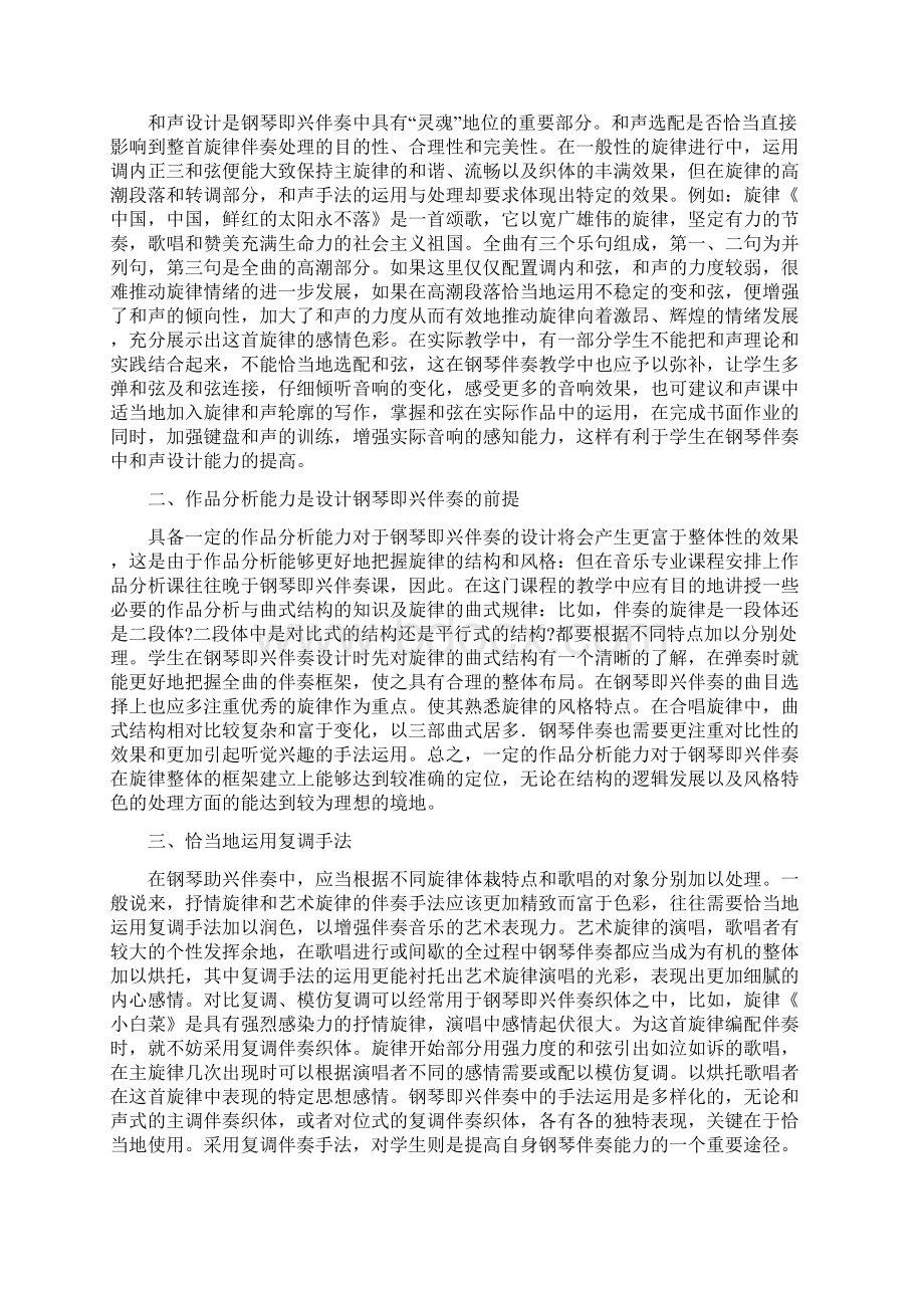 简单的钢琴左手伴奏知识说课材料.docx_第2页