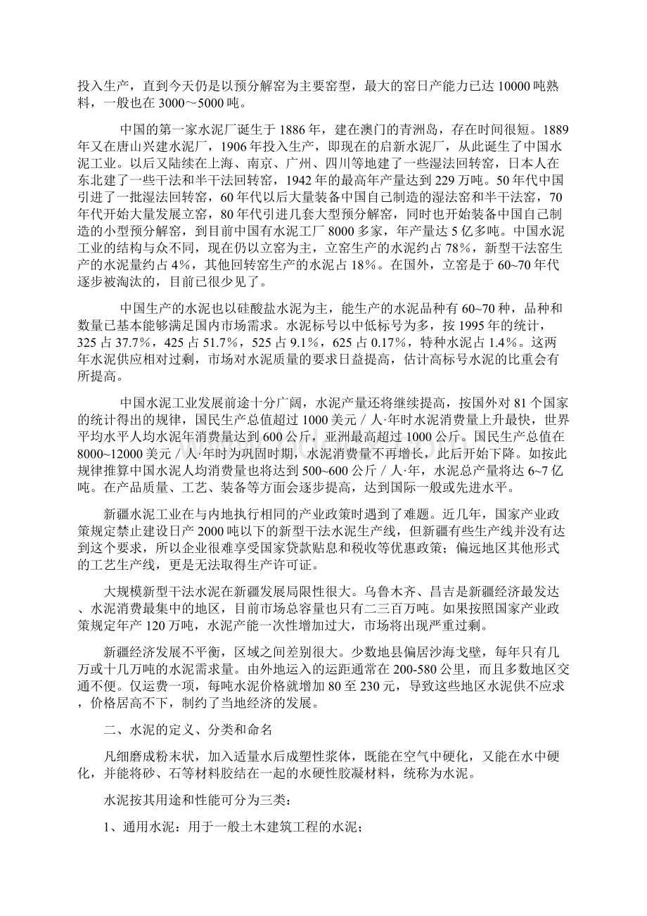 水泥工艺知识培训摘要.docx_第2页