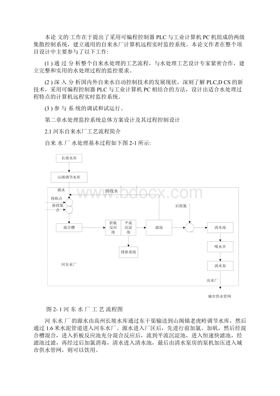 潘治宇自来水厂水处理监控系统的设计与实现Word文档格式.docx_第3页