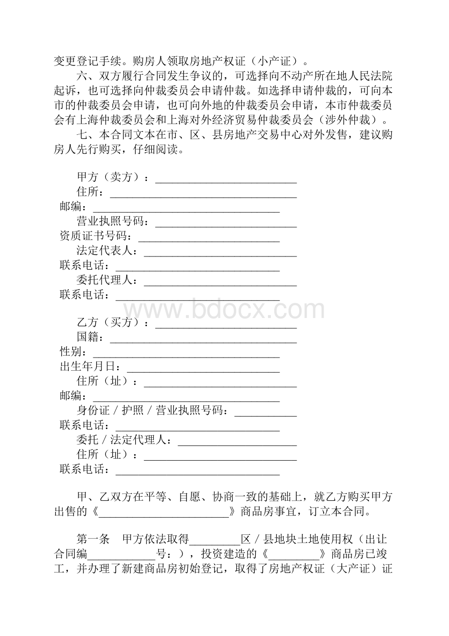 上海市商品房出售合同Word文档下载推荐.docx_第2页