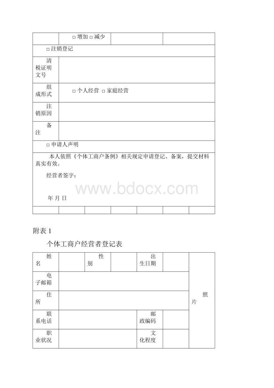 个体工商户登记备案申请书.docx_第3页