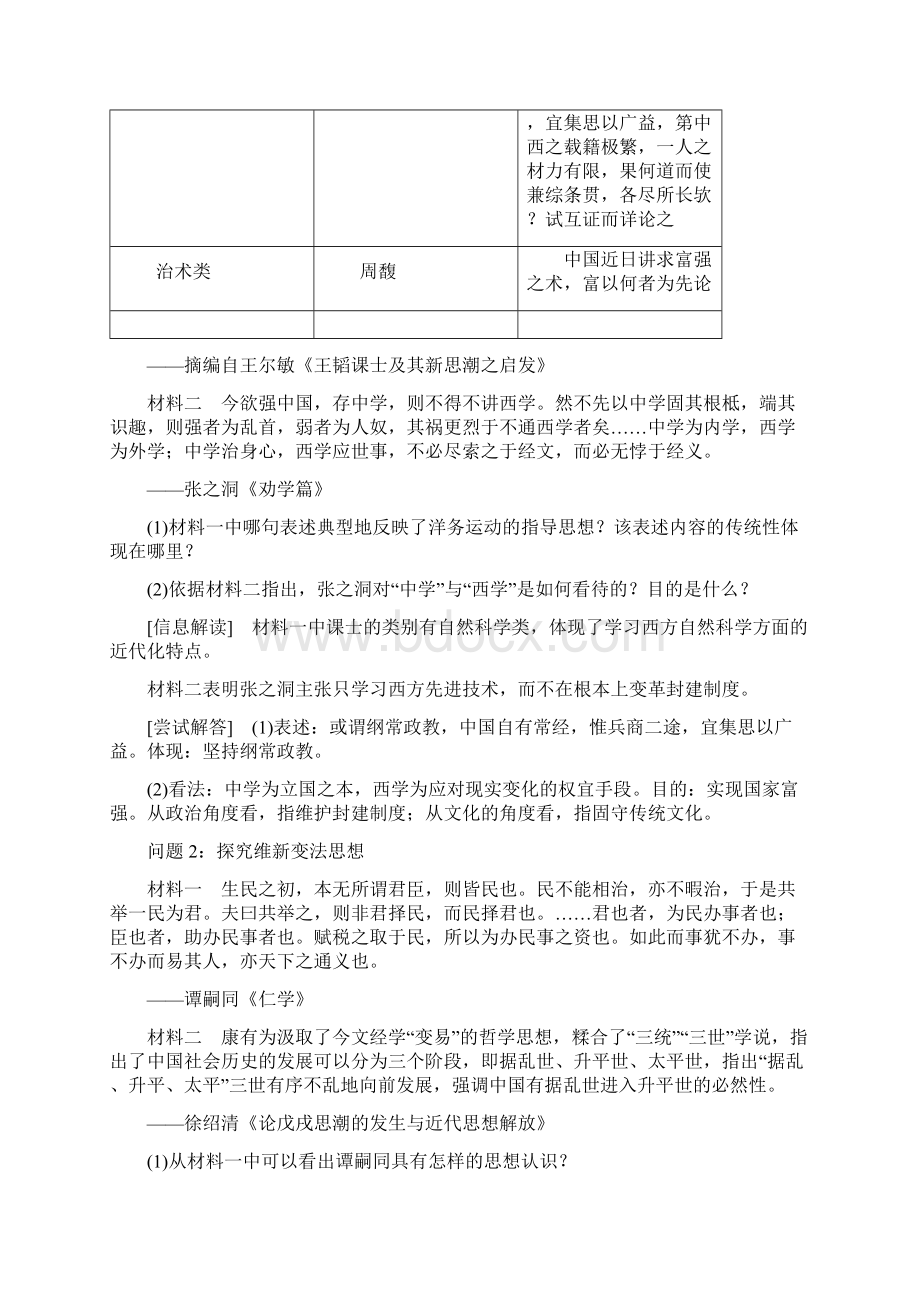 新课标高考历史总复习第28讲近代中国的思想解放潮流教案Word文档格式.docx_第3页