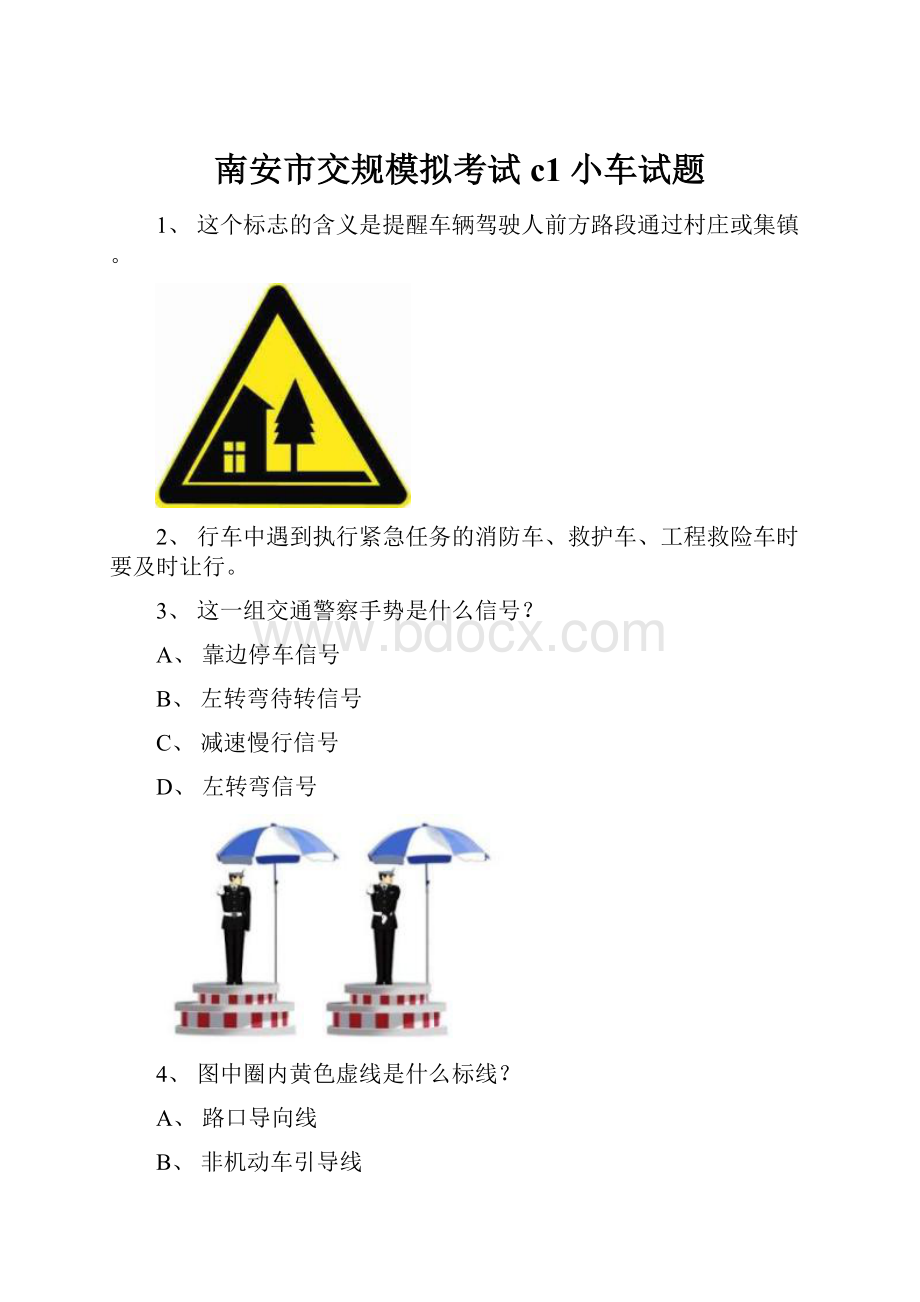 南安市交规模拟考试c1小车试题.docx