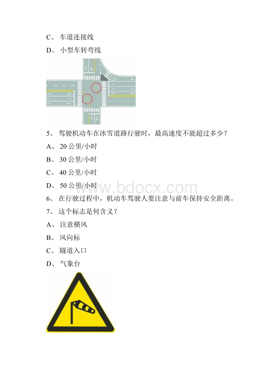 南安市交规模拟考试c1小车试题.docx_第2页